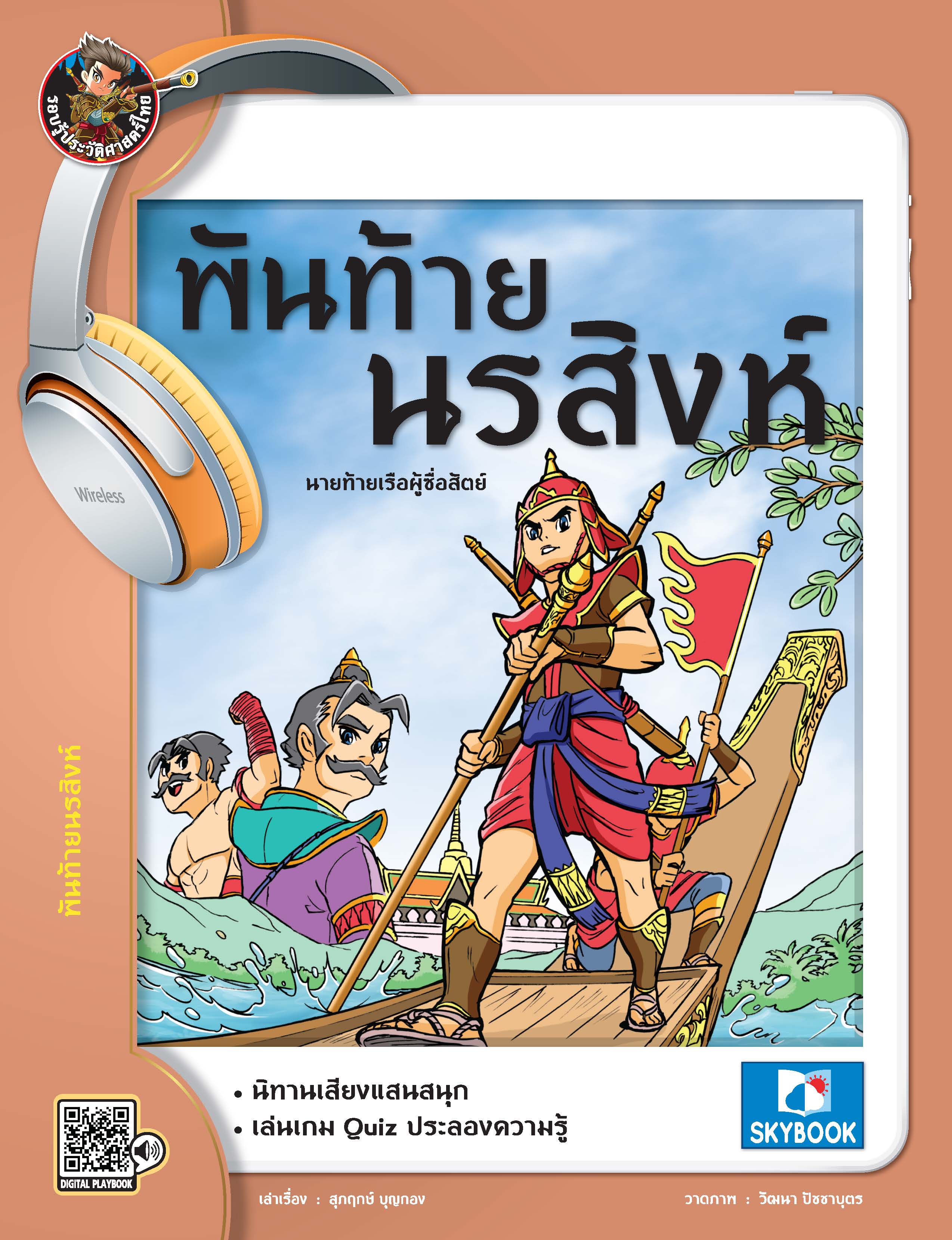 พันท้ายนรสิงห์